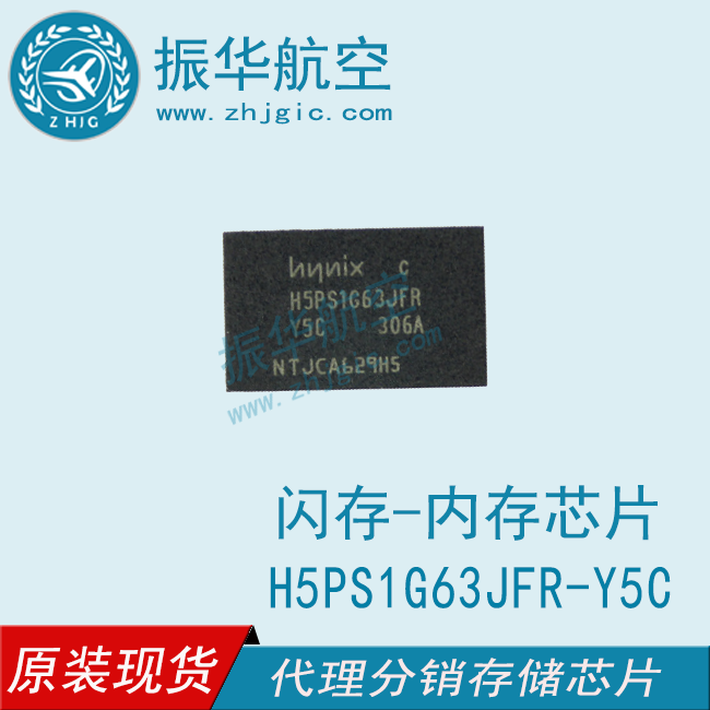 H5PS1G63JFR-Y5C存储芯片经销商