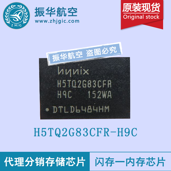 H5TQ2G83CFR-H9C存储卡芯片
