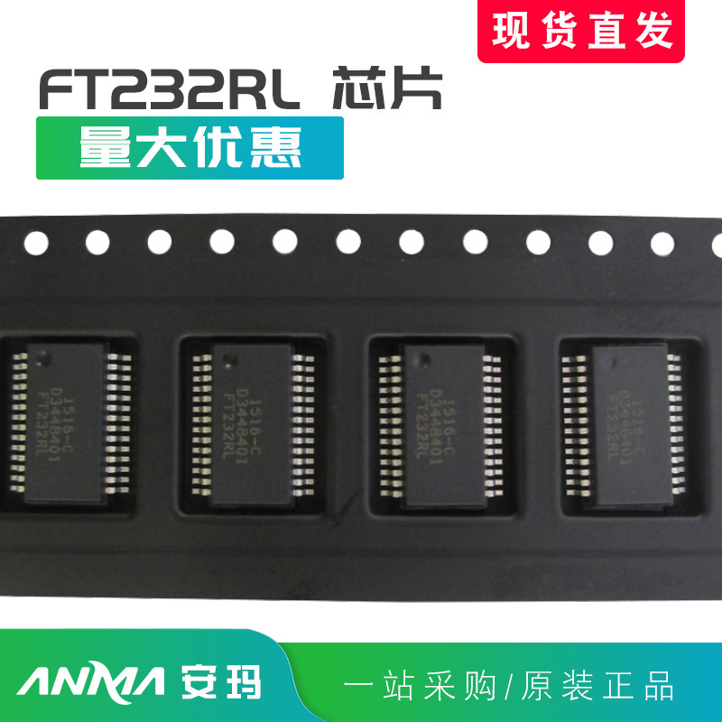 FT232RL芯片 USB转串口接口集成电路 原装现货 FTDI代理控制器