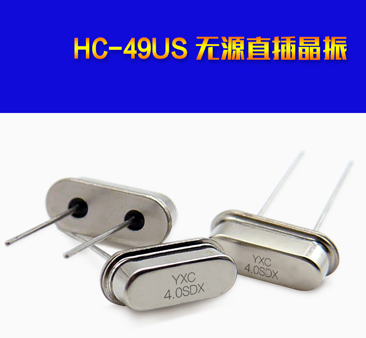 HC-49US无源直插晶振