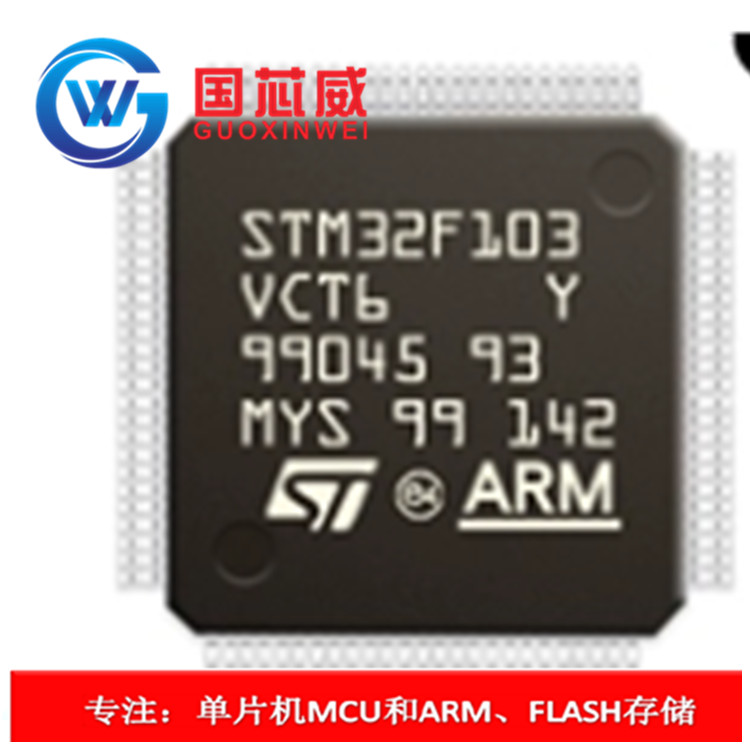  嵌入式处理器STM32F103VCT6