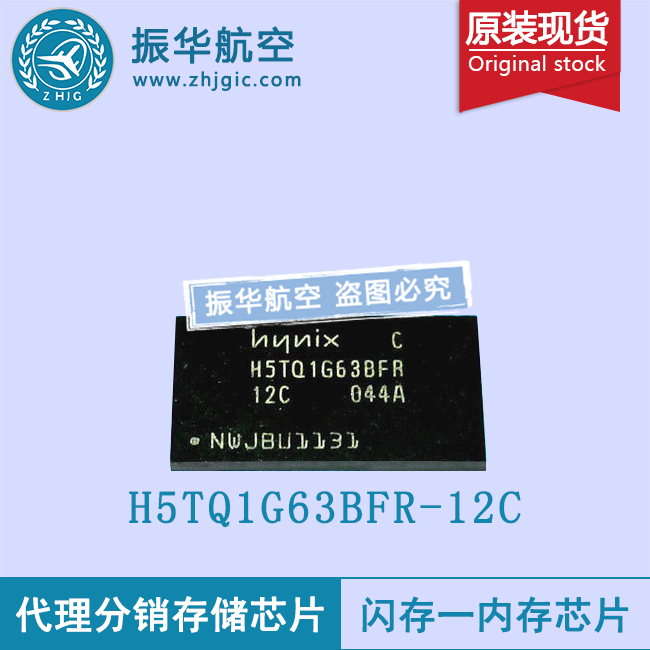 H5TQ1G63BFR-12C存储芯片经销商