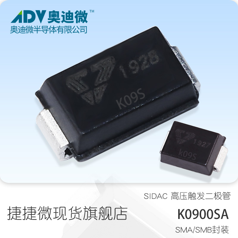 捷捷微 K0900SA触发管 SMA,SMB封装