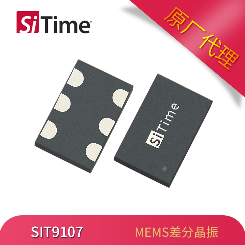 SiTime MEMS振荡器SIT9107差分有源晶振5032