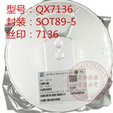 QX7136 丝印7136 SOT89-5 LED恒流驱动IC