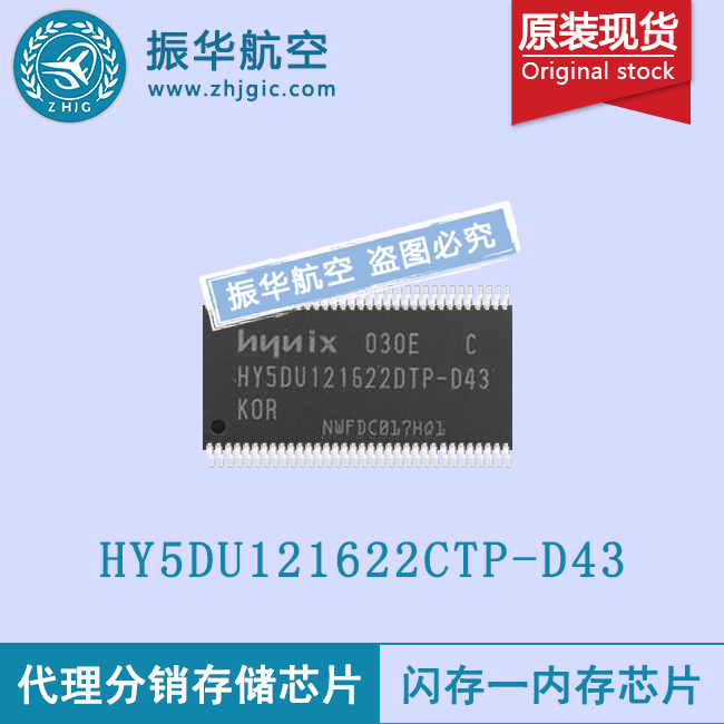 HY5DU121622CTP-D43闪存存储阵列