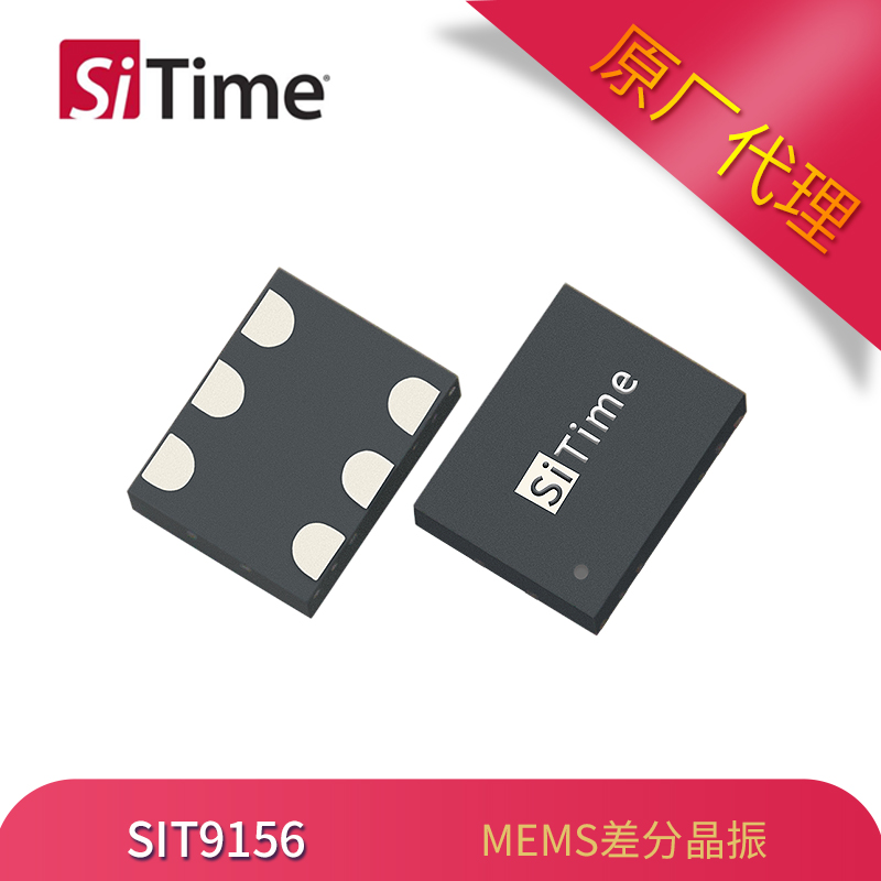 SiTime MEMS硅晶振SIT9156 3225
