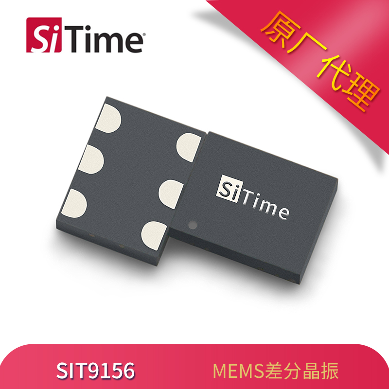 SiTime MEMS晶体振荡器 SIT9156 5032
