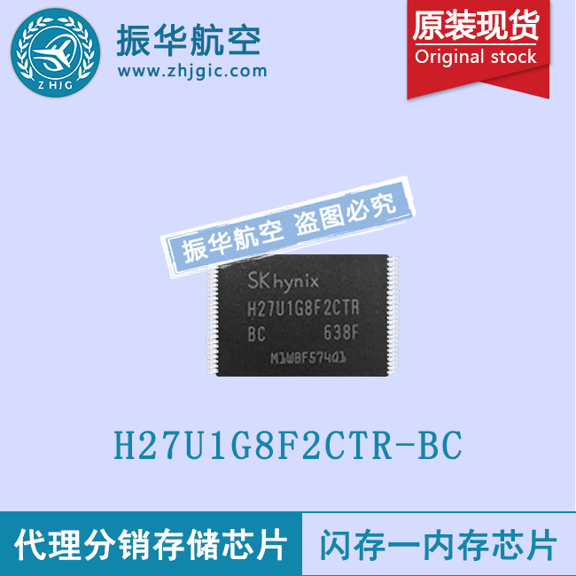 H27U1G8F2CTR-BC存储芯片经销商