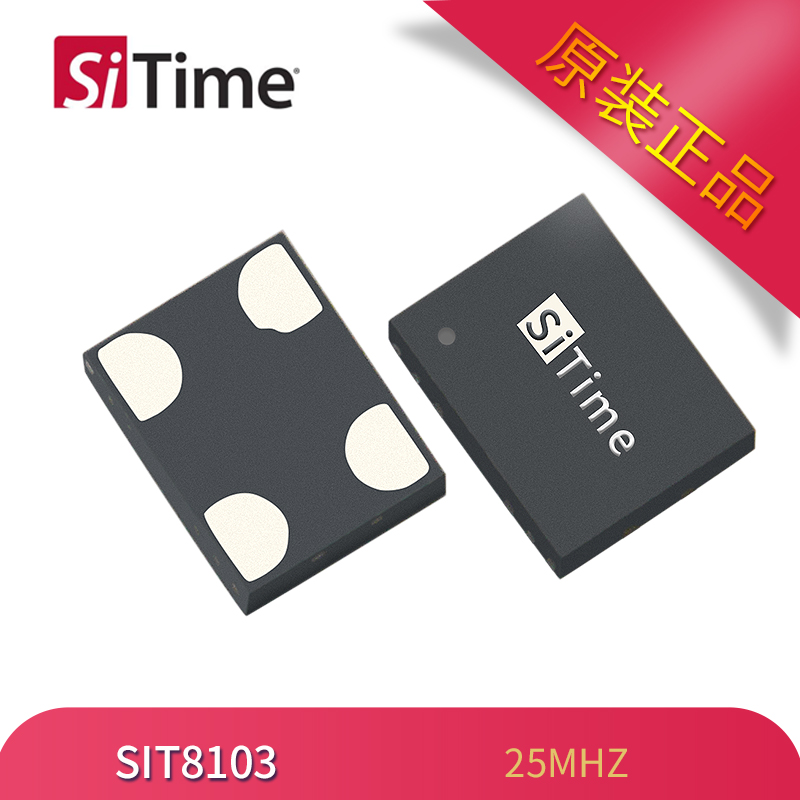 SiTime可编程晶振SIT8103有源振荡器25mhz