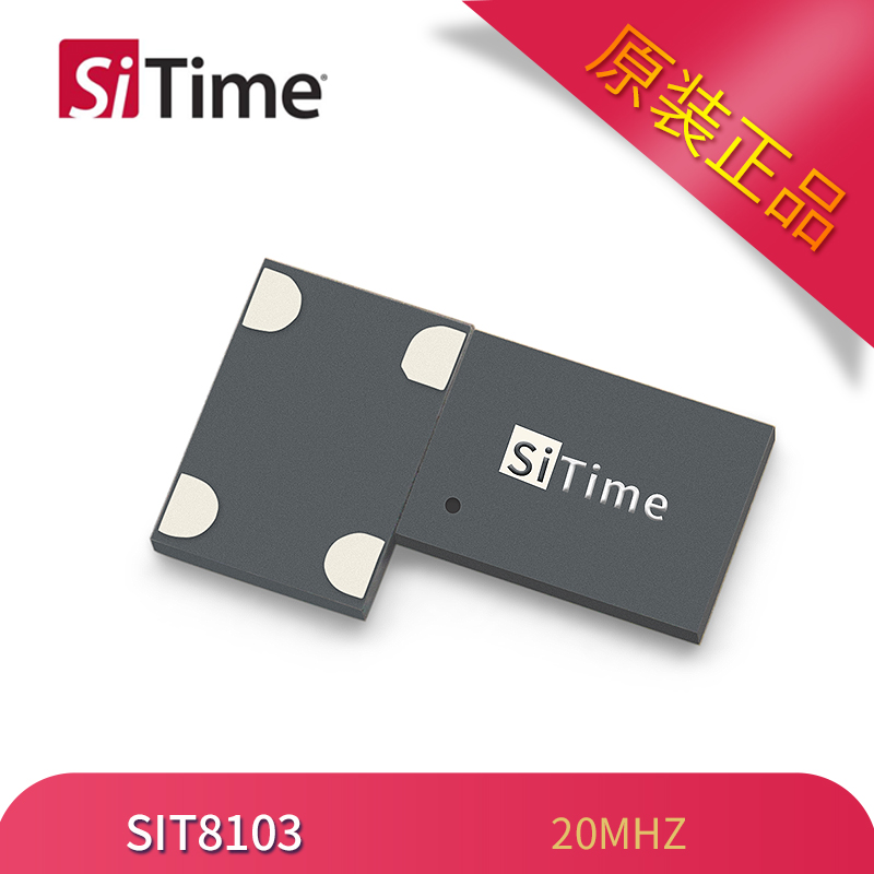 MEMS硅晶振SiTime sit8103 7050 20MHZ 3.3V