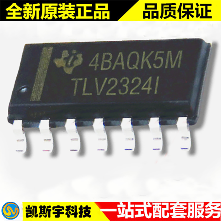 TLV2324IDR 运算放大器  ▊进口原装现货▊