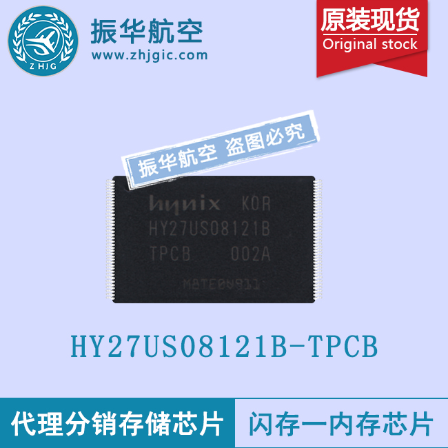 HY27US08121B-TPCB存储器芯片报价