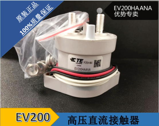 EV200HAANA  高压直流接触器继电器