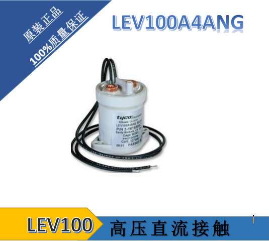 LEV100A5ANG  高压直流接触器 继电器