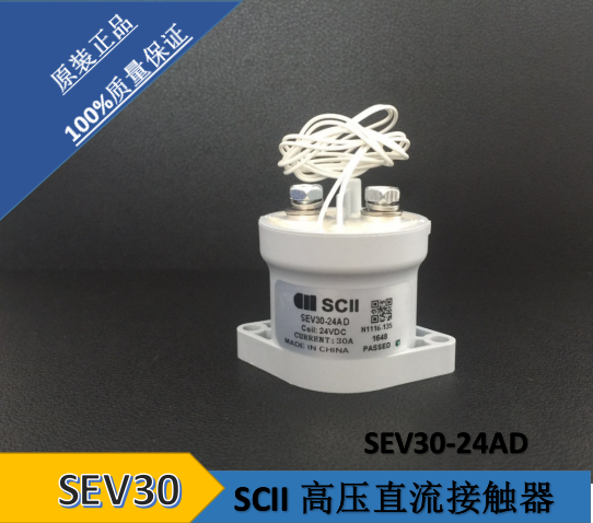 SEV30-24AD  高压直流接触器 继电器