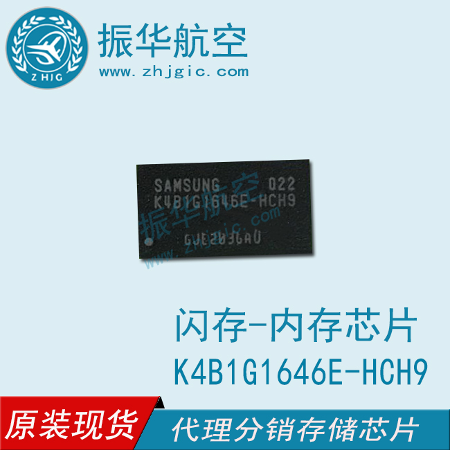 K4B1G1646E-HCH9存储器芯片报价
