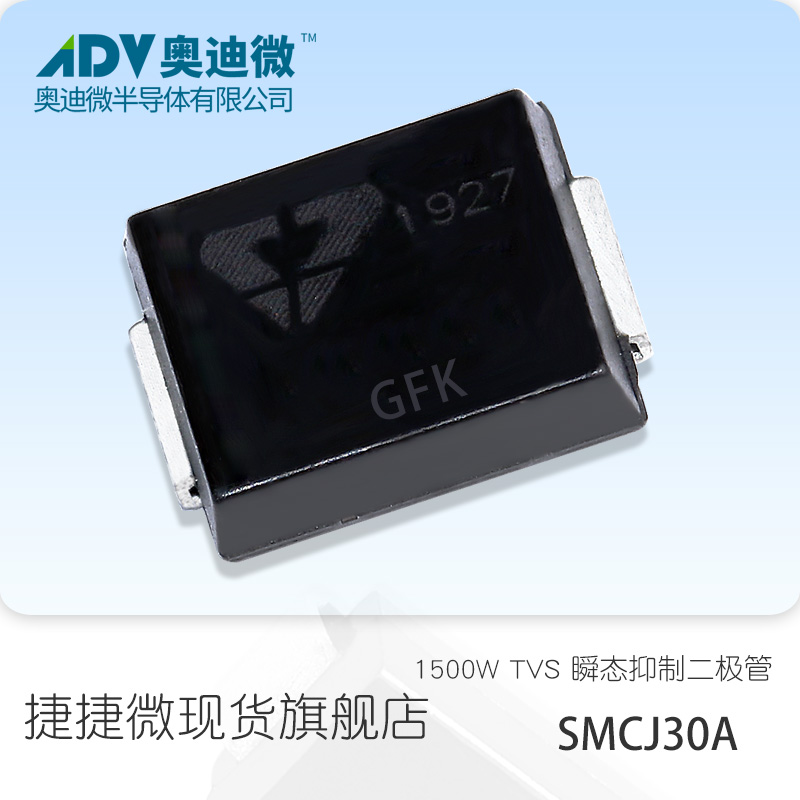 SMCJ30A捷捷微TVS管1500W 单向贴片SMC 30V