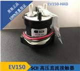 EV150-HAD   高压直流接触器 继电器
