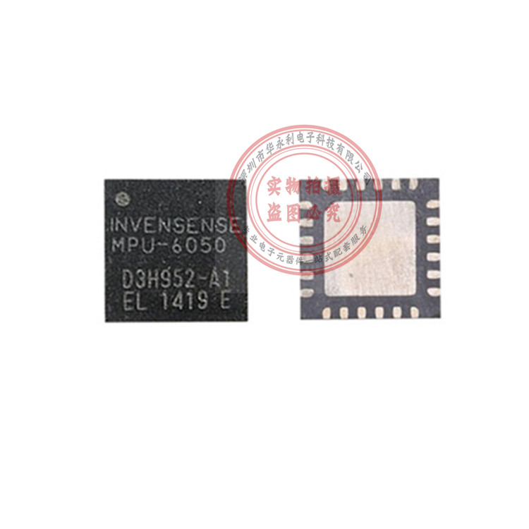 MPU-6050芯片 三轴加速度传感器