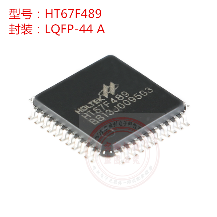 HT67F489 LQFP44 A/D+LCD型Flash单片机芯片