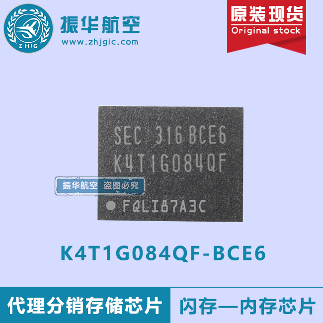K4T1G084QF-BCE6存储芯片经销商