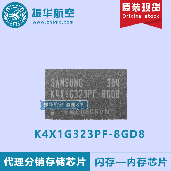 K4X1G323PF-8GD8存储芯片经销商