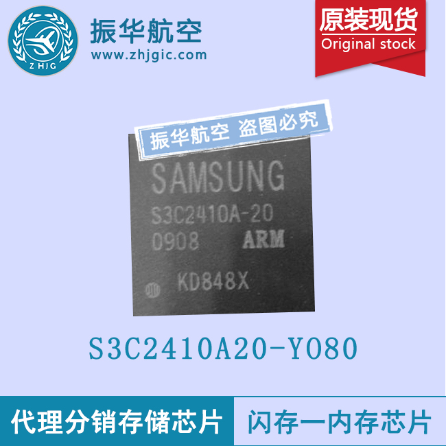 S3C2410A20-YO80p10闪存芯片