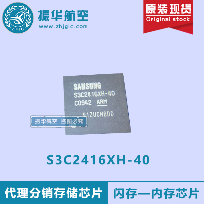 S3C2416X40-Y640可擦除芯片闪存