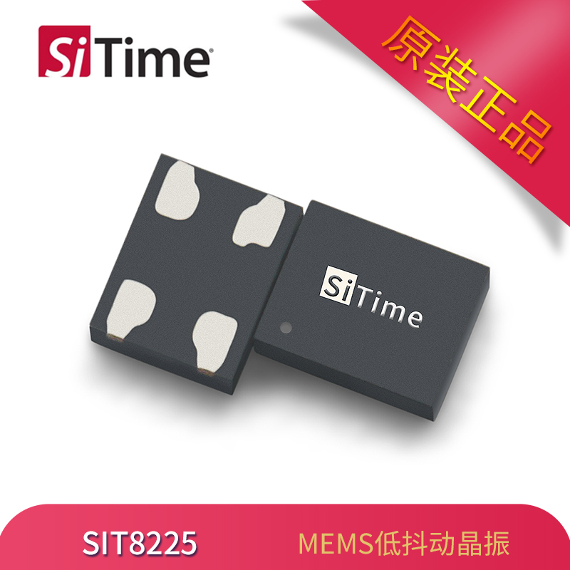 SiTime MEMS晶振SIT8225可编程振荡器2520封装