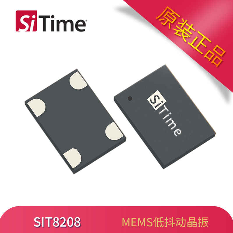 原厂供应SIT8225晶振7050封装MEMS硅振荡器