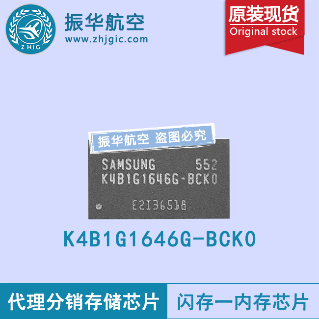 K4B1G1646G-BCK0存储芯片经销商