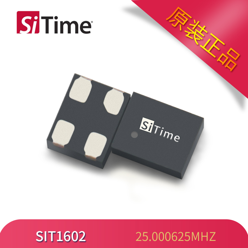SiTime可编程 SIT1602有源晶振25.000625M