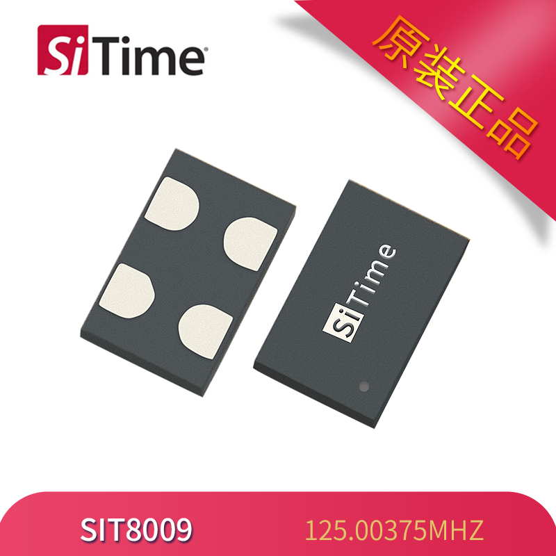 SIT8009有源振荡器5032 125.00375MHZ 3.3V
