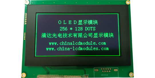 供应高亮工业大尺寸OLED显示屏，256*128点阵液晶模块