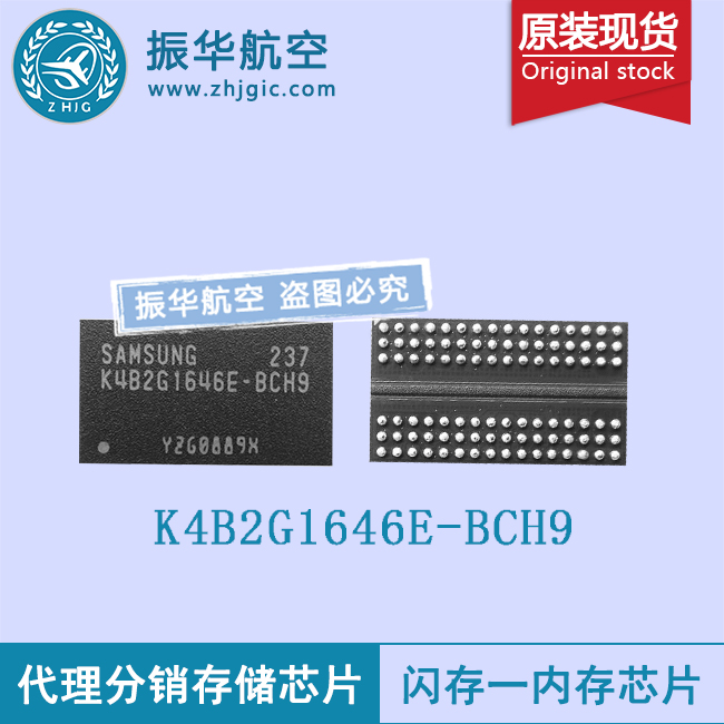 K4B2G1646E-BCH9存储器芯片报价