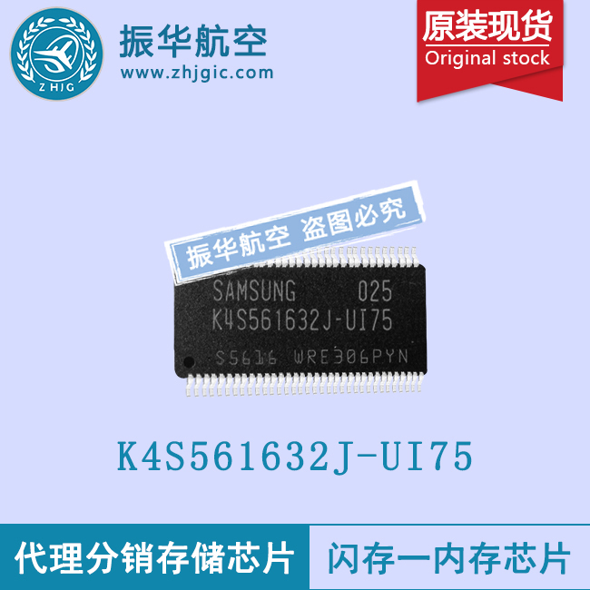 K4S561632J-UI75笔记本ddr内存
