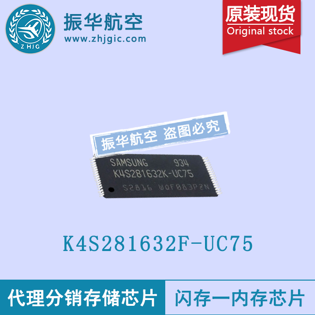 K4S281632F-UC758gddr4内存报价