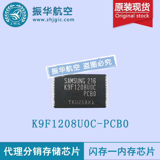 K9F1208U0C-PCB0存储器芯片报价