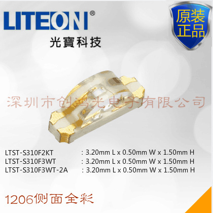 LTST-S310RGBW 代理台湾光宝发光二极管贴片LED 1206侧面RGB
