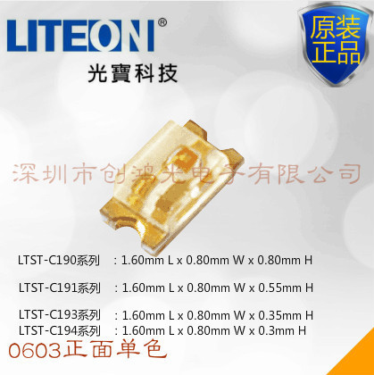 LTST-C191KSKT 代理台湾光宝发光二极管贴片LED 0603黄色