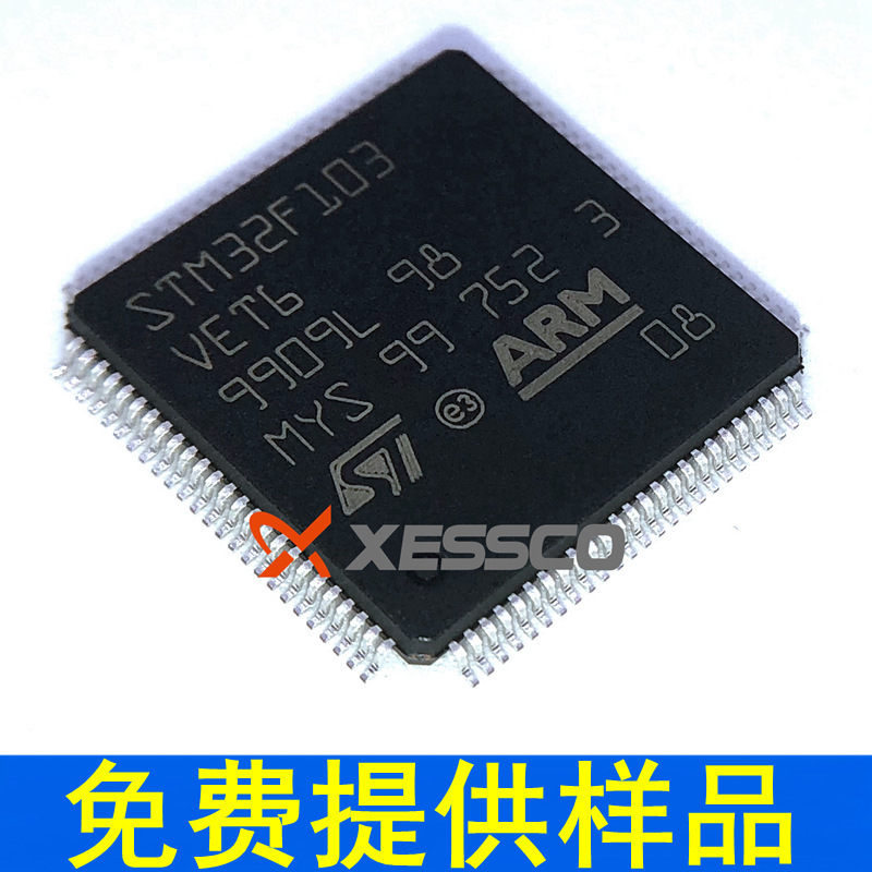 STM32F103VET6 单片机 ST 原装现货 MCU 微控制器 芯片 IC