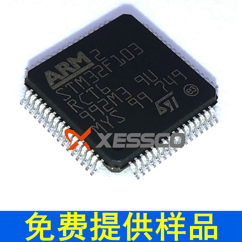 STM32F103RCT6 单片机 ST 原装现货 MCU 微控制器 芯片 IC