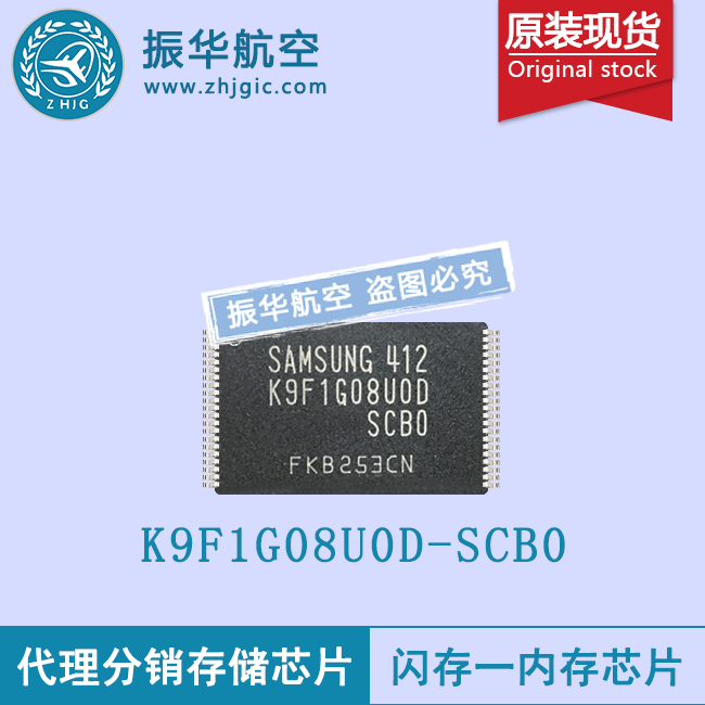 K9F1G08U0D-SCB0存储器芯片报价