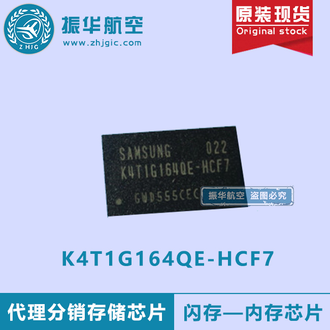 K4T1G164QE-HCF7存储器芯片报价