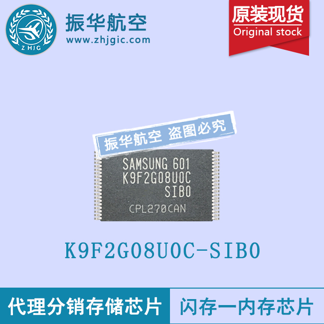K9F2G08U0C-SIB0存储芯片经销商