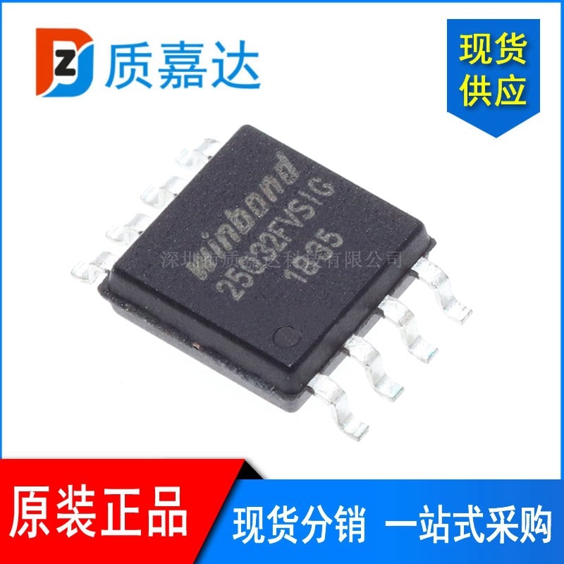 华邦32Mbit存储IC芯片W25Q32FVSIG电子元器件存储器批发