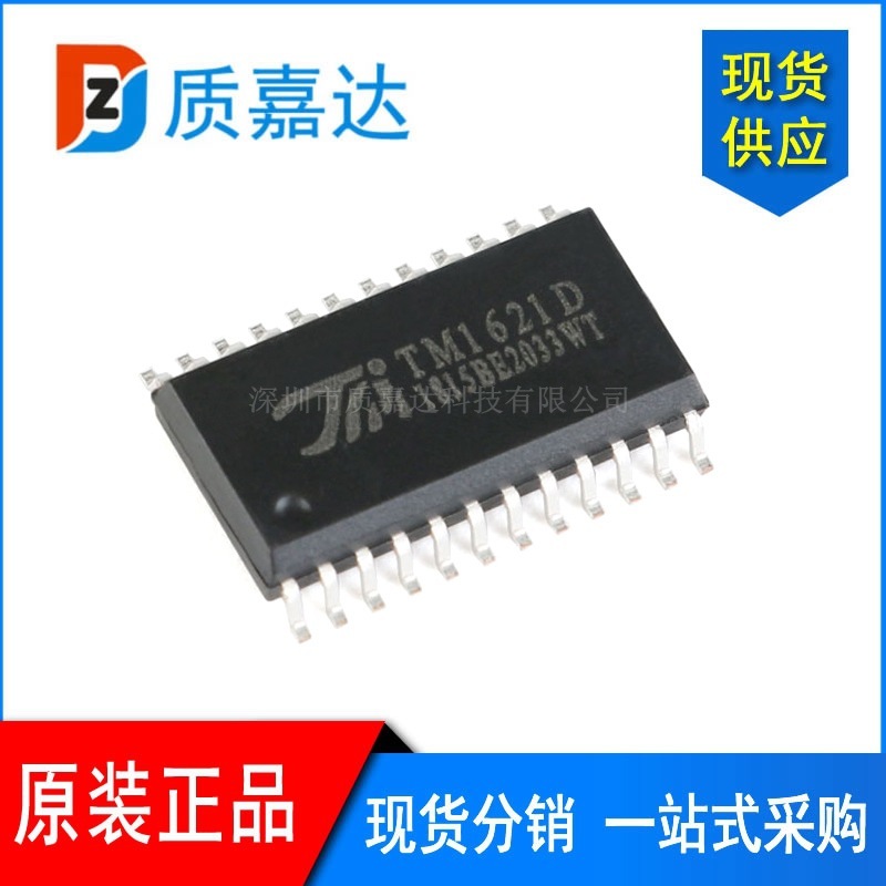 天微 TM1621D SOP24 LED驱动芯片 原厂原装保证价优