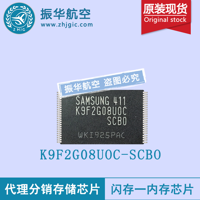 K9F2G08UOC-SCBO手机用存储芯片