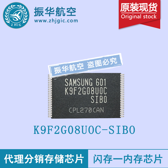 K9F2G08UOC-SIBO存储器芯片报价